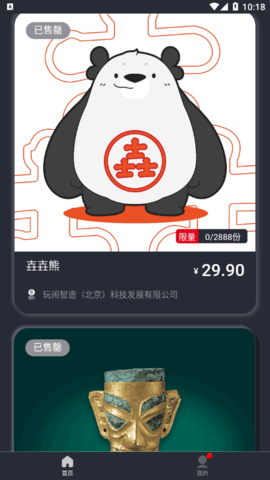 未艺数字藏品平台App