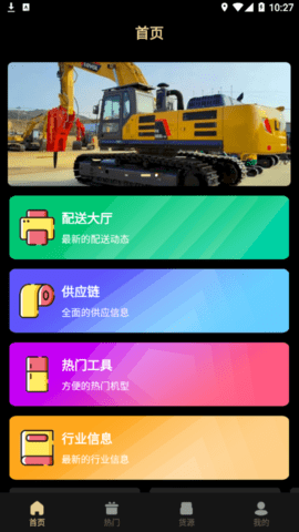 天优配(物流服务)app