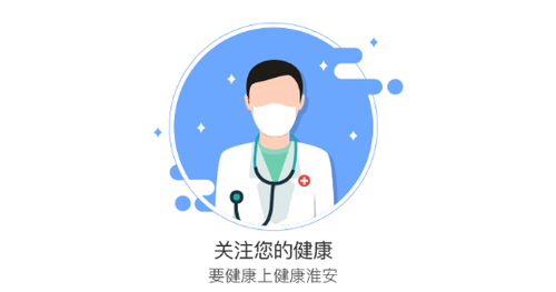 健康淮安(预约挂号)App