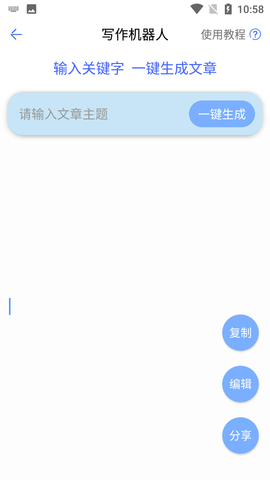 全能文字多多写作机器人APP