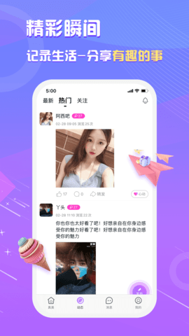 真美(真人交友)app