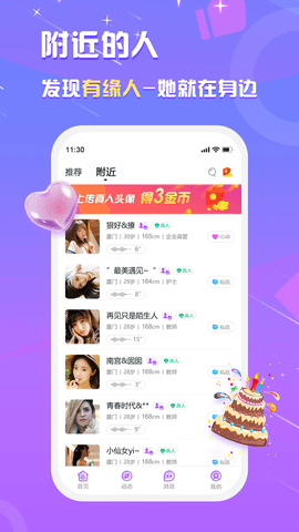 真美(真人交友)app