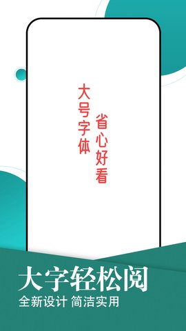 旋转大字轻松阅2022最新版