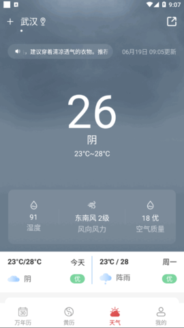 开薪老黄历软件App