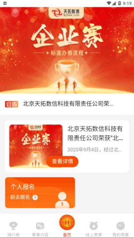 职业技能竞赛App官方版