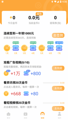 赚金看点App