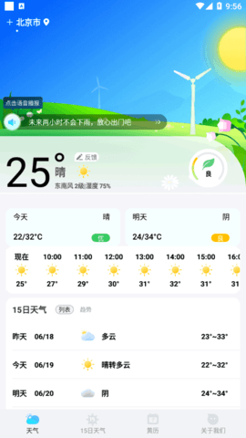 鸿运天气预报(15天查询)App