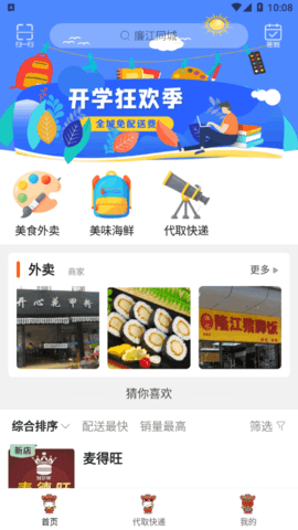廉江同城服务平台App
