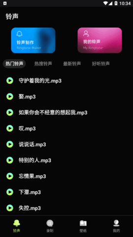 铃声制作君软件免费版