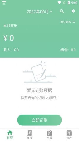 YK记账App手机版