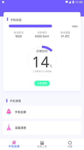 垃圾超强清理管家软件App