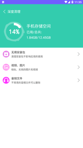 垃圾超强清理管家软件App