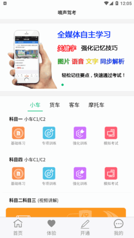 嘀声驾考学习App免费版