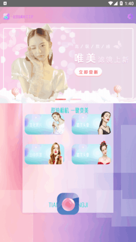 甜油相机软件App