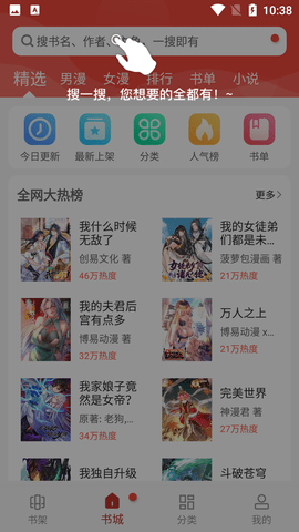 说漫天堂App