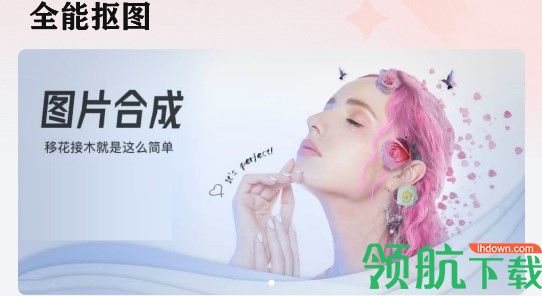 全能抠图大师超级合成软件