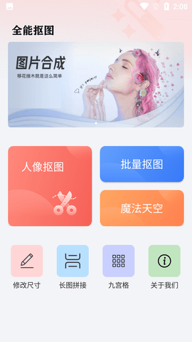 全能抠图大师超级合成软件