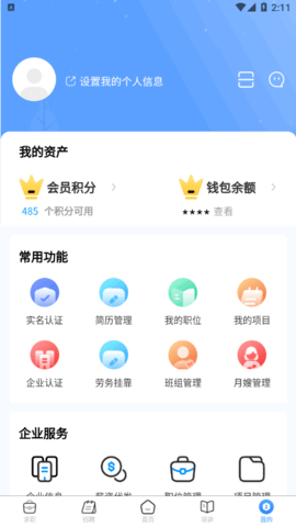 大劳务建筑招聘App官方版