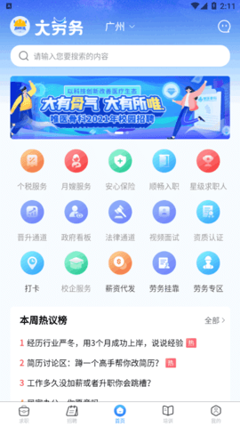大劳务建筑招聘App官方版