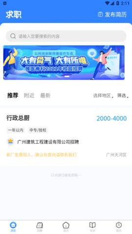 大劳务建筑招聘App官方版