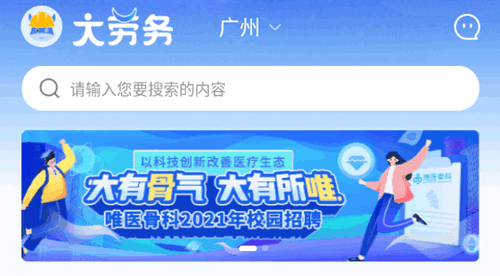大劳务建筑招聘App官方版