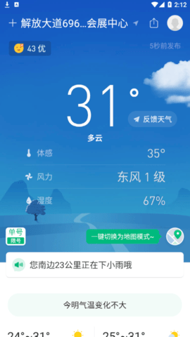 彩云天气(未来15天查询)app