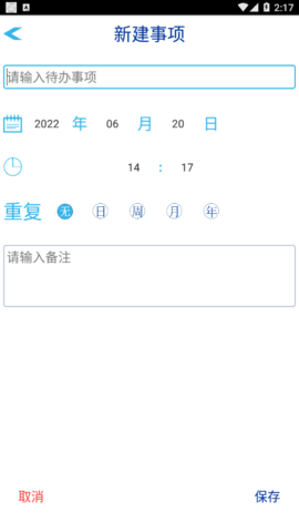 今日提醒App