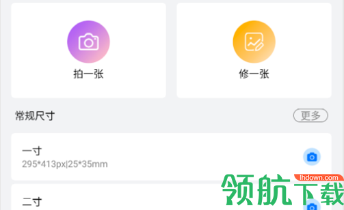智能证件照处理大师去广告版