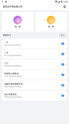 智能证件照处理大师去广告版