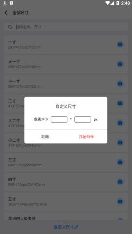 智能证件照处理大师去广告版