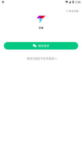 铁赚兼职赚钱平台App