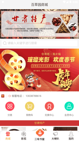 甘肃百草园资讯平台App