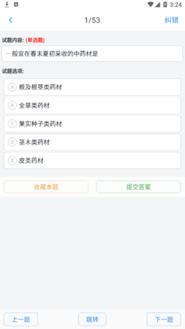 执业药师资格题集2022最新版