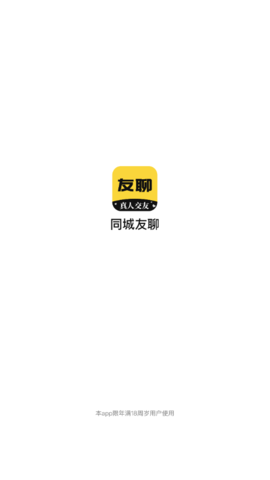 同城友聊交友软件App