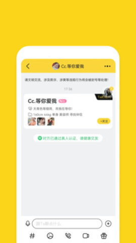 同城友聊交友软件App