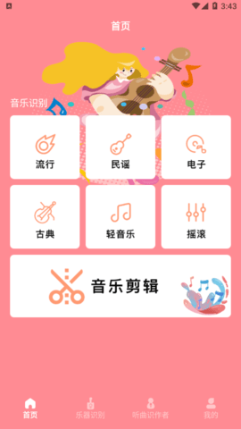 欢乐刷刷(音频剪辑)App