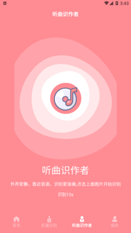 欢乐刷刷(音频剪辑)App