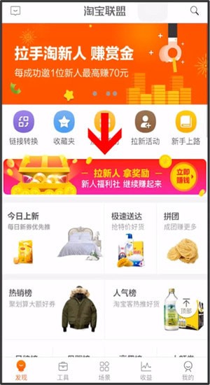 淘宝联盟(推广赚佣金)App