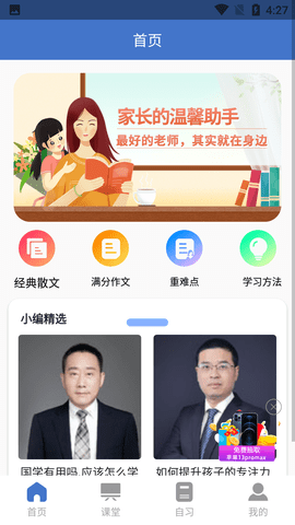 在线写作业(作业帮手)APP