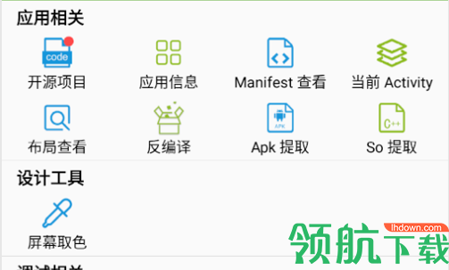 Dev Tools Pro(安卓开发工具)app