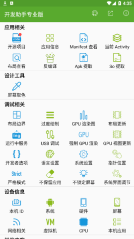 Dev Tools Pro(安卓开发工具)app