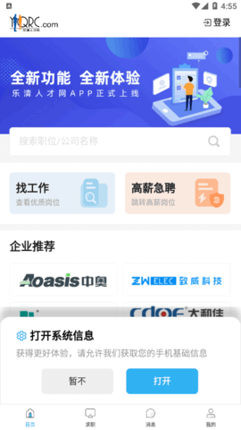 乐清人才网(温州人才招聘)App