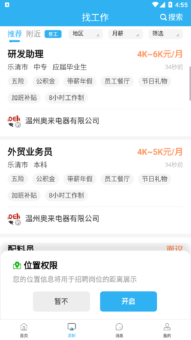 乐清人才网(温州人才招聘)App