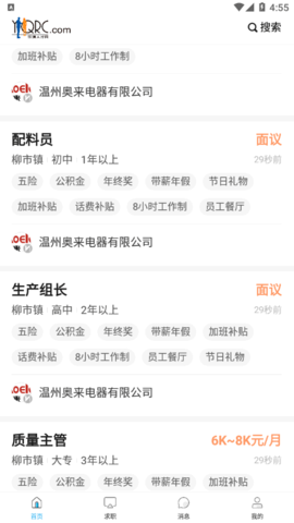 乐清人才网(温州人才招聘)App