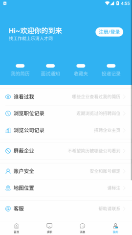 乐清人才网(温州人才招聘)App