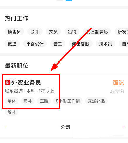 乐清人才网(温州人才招聘)App