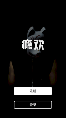 瘾欢(Leaks)app