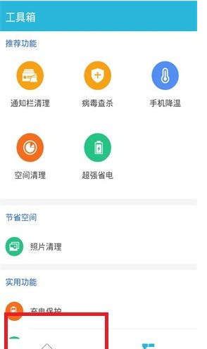 手机加速精灵去广告破解版