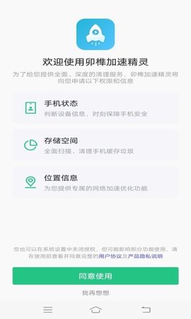 手机加速精灵去广告破解版