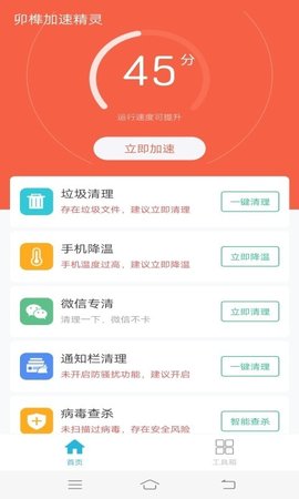 手机加速精灵去广告破解版
